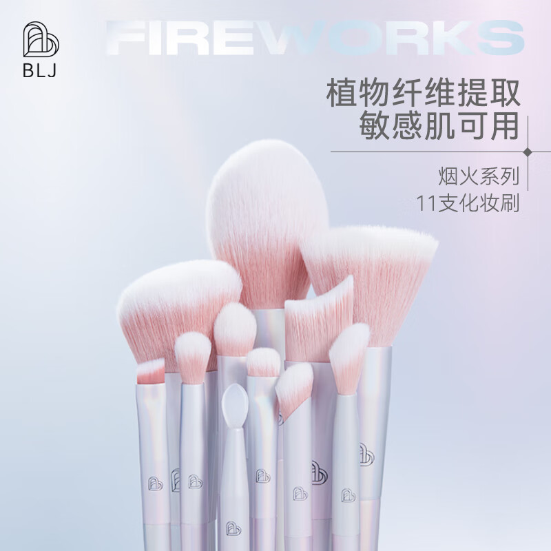 标记（BLJ）烟火11支化妆刷套装粉底腮红眼影刷修容遮瑕唇散粉眼线眉刷美妆