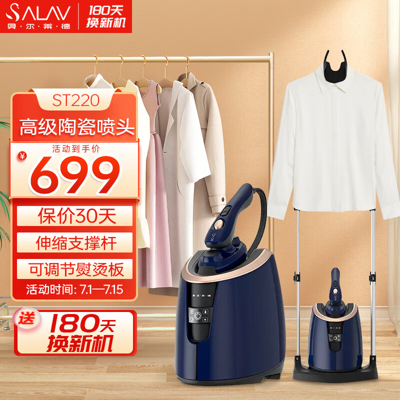 贝尔莱德（SALAV）蒸汽挂烫机 家用熨烫机 手持熨斗 双核加热烫衣ST220（青色）