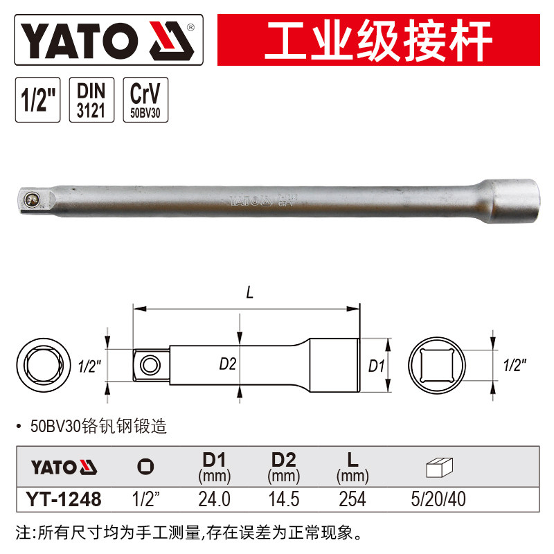 YATO 套筒转换转接头接杆连接转换滑行杆滑竿加长加力延长接杆 1/2