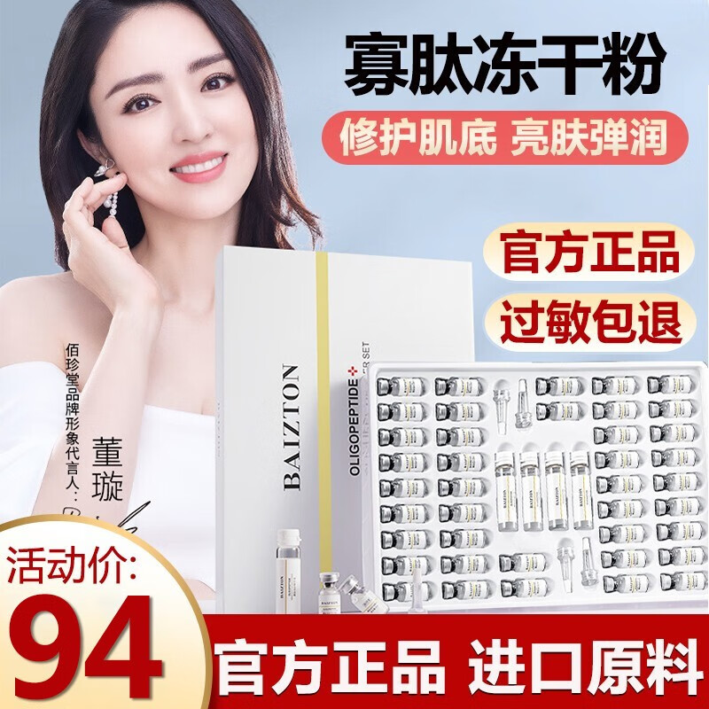 佰珍堂寡肽冻干粉痘印痘坑套盒羊胎素修护套装复补水保湿 冻干粉套装1套