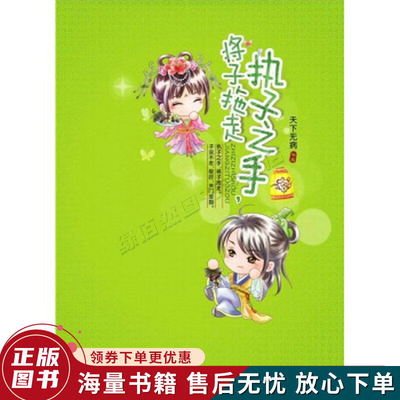 执子之手,将子拖走