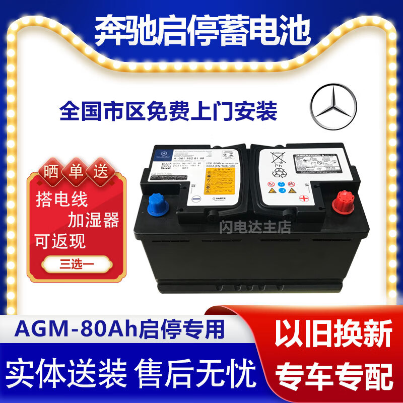 【上门安装】奔驰w205 c200l e260 gl450 r350启停电瓶agm80a原装蓄