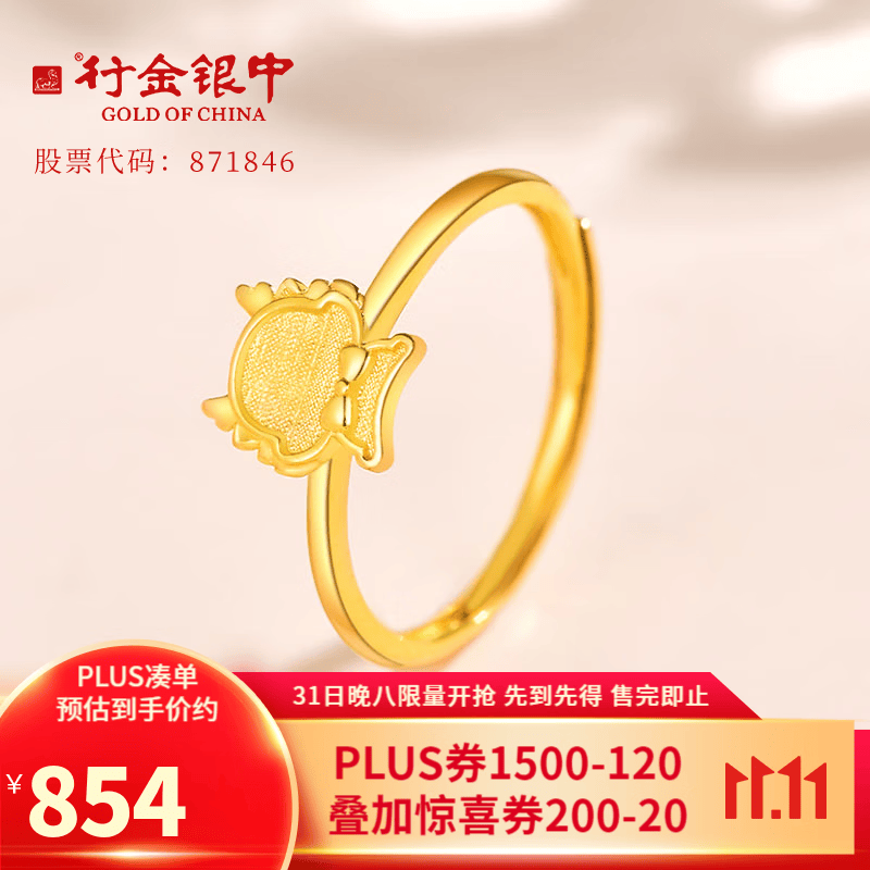 行金银中黄金戒指女足金999蝴蝶结小龙金戒指生日礼物送女友中银金行 活口可调节 蝴蝶结小龙约1.8g 多退少补使用感如何?