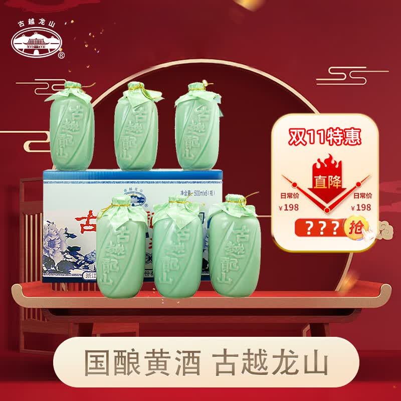 古越龙山 青瓷花雕酒 八年陈酿 半甜型 绍兴黄酒 500ml*6瓶 整箱装 怎么看?