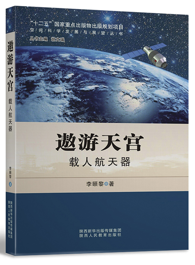 遨游天宫