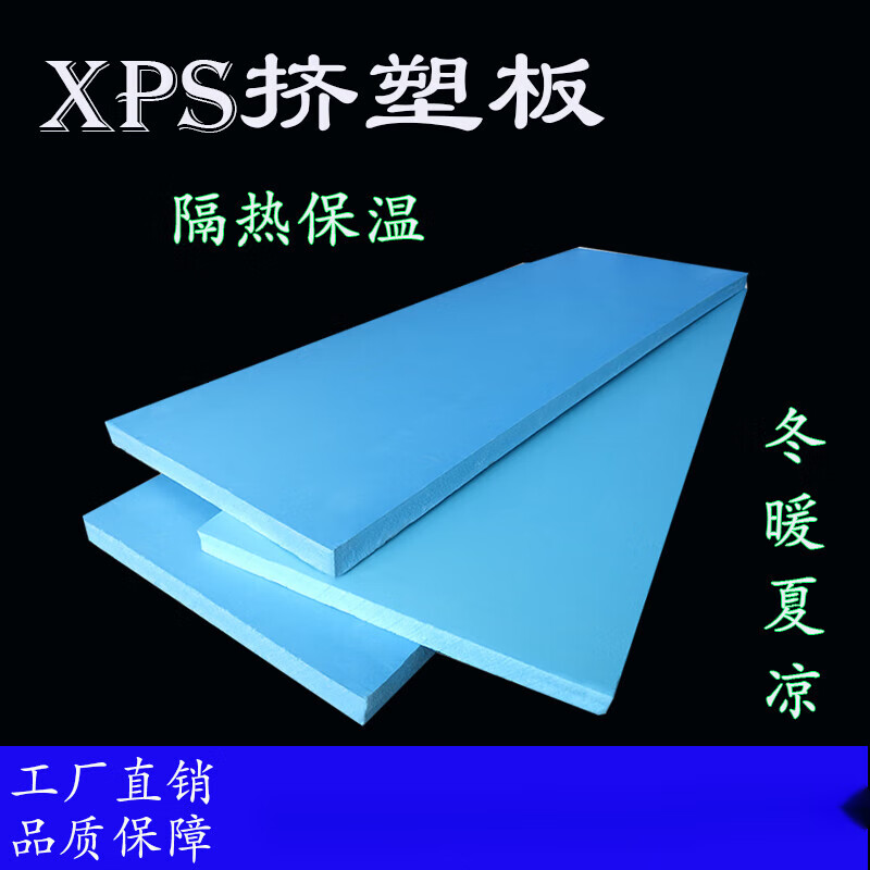 cm3cm5厘米屋顶隔热外墙保温b1级阻燃室内保温板 天蓝色 项目样板对接