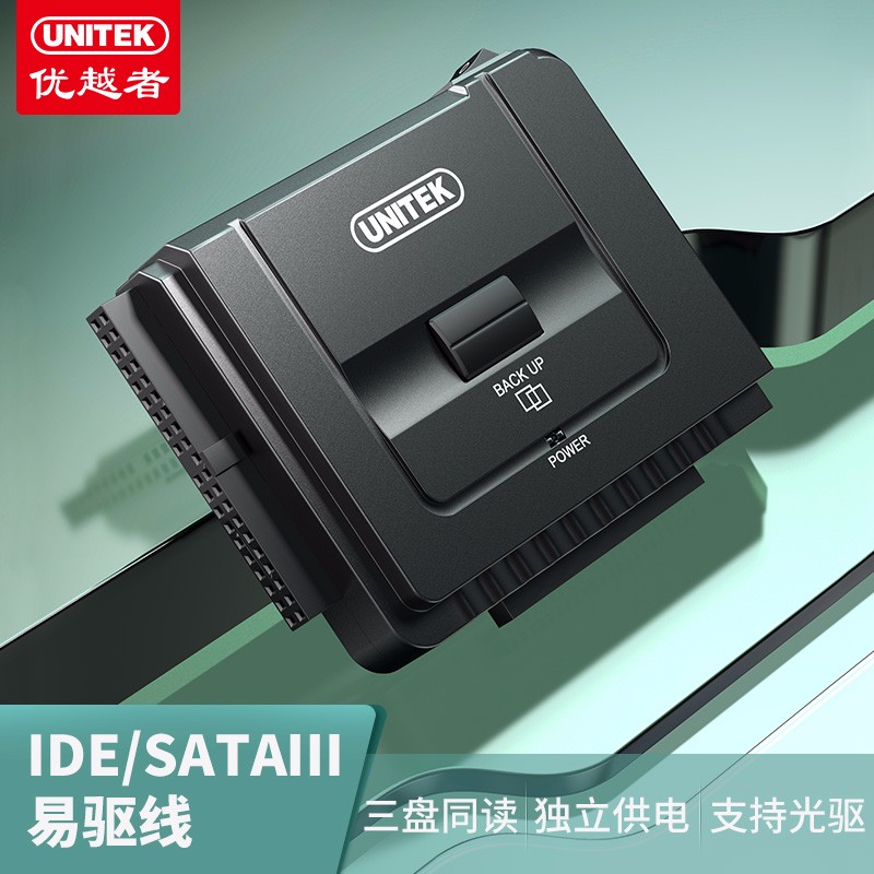 优越者(UNITEK)硬盘易驱线USB3.0转SATA/IDE多功能转换器2.5/3.5英寸支持光驱 SATA/IDE易驱线 Y-3321 带电源1.2M