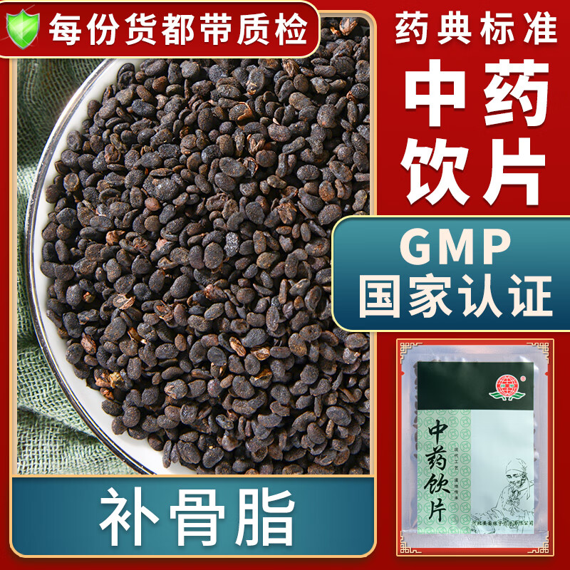 温肾助阳纳气平喘温脾止泻中药材大药房中药店抓药别名破故纸黑故子