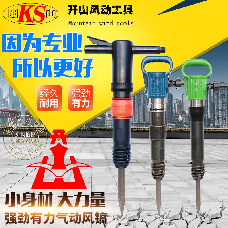 柯思捷开山风镐g10g11g15g20风铲水泥混凝土破碎机气动凿岩机防冻不