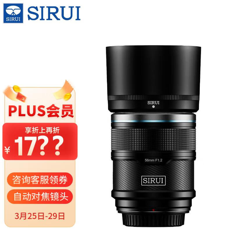 思锐（SIRUI）56mm F1.2 狙击手APS-C系列自动对焦电影镜头适用于富士X索尼E尼康Z卡口大光圈人像定焦