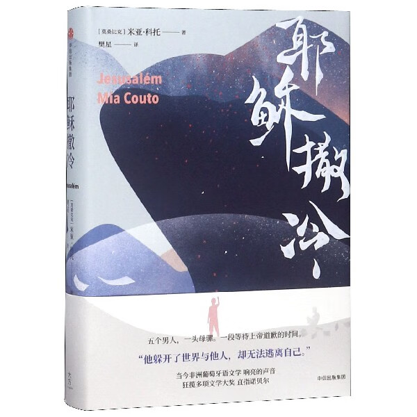 耶稣撒冷(精)