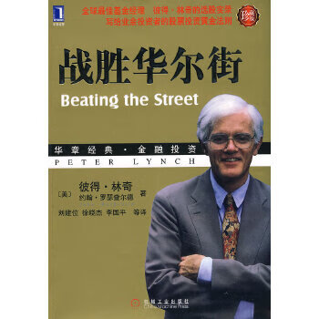 战胜华尔街(珍藏版)