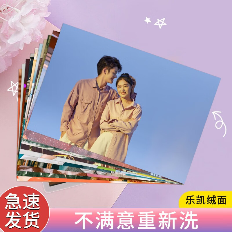 开亿洗照片打印冲印手机相片照片冲洗3英寸 3寸10张