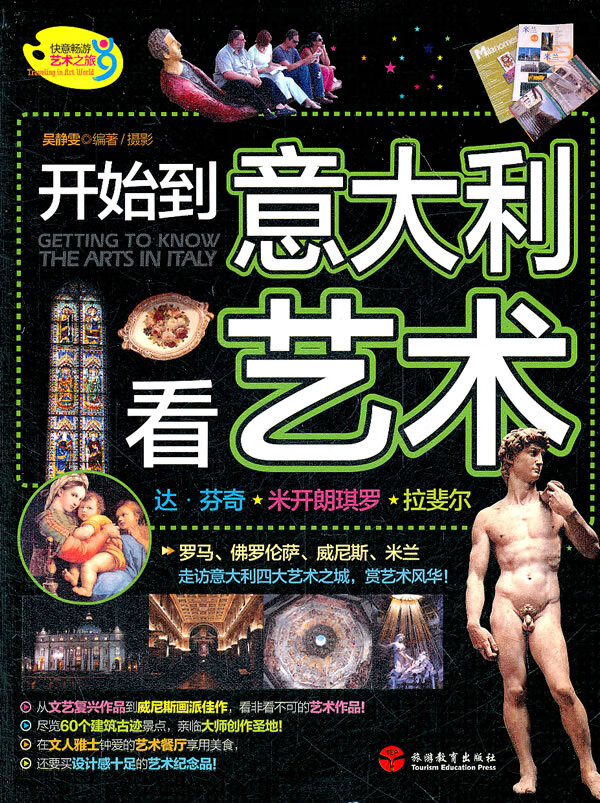 开始到意大利看艺术