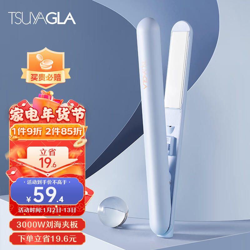 崔娅（TSUYAGLA）卷发棒 直发器夹板 直发两用迷你直板夹负离子 刘海男女通用便携小夹板星黛蓝T203F