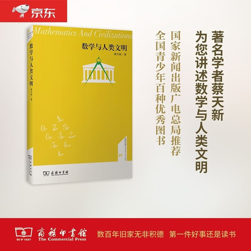 数学与人类文明