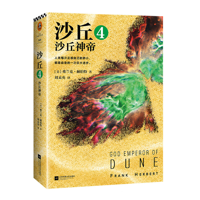 沙丘(4沙丘神帝)