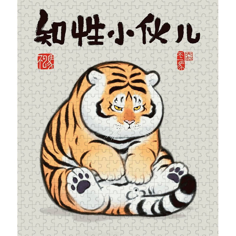 我不是胖虎拼图 虎年老虎中国风风不二马木质儿童拼图成人下山图500