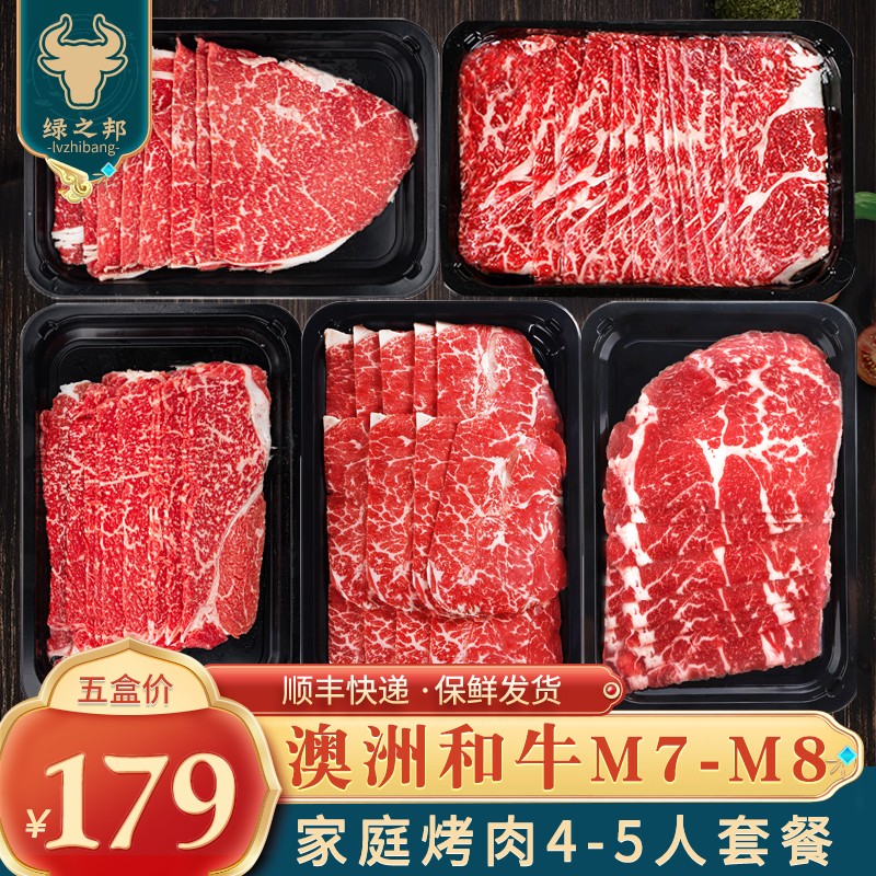 绿之邦（Luzhibang）原切牛肉片澳洲和牛M7-M8雪花牛肉卷肥牛卷冷冻火锅烤肉食材生鲜 5款组合套餐1250g