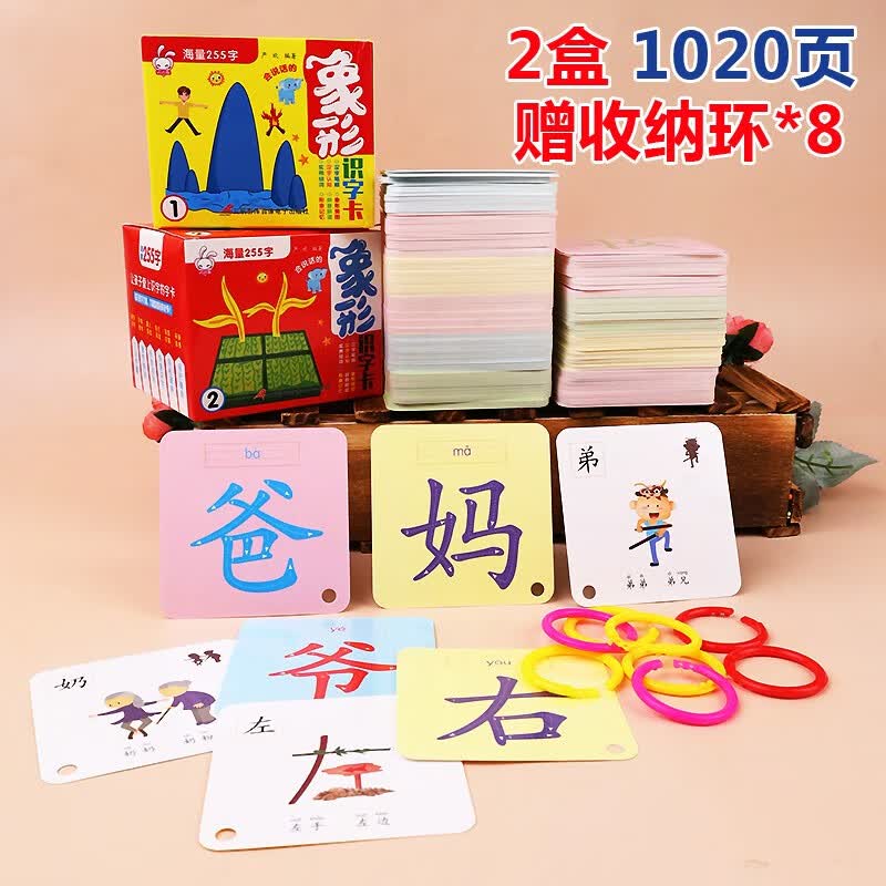 幼儿识字卡片 全套2盒1020页 启蒙 汉字幼儿园早教宝宝看图识字学龄前儿童认字卡汉子宝宝书小孩基础识字大王学前神器教材有图有声必 正版