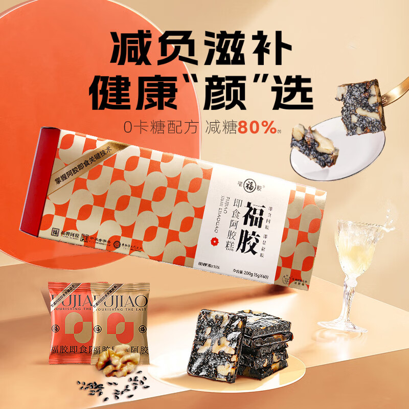 福牌阿胶 阿胶糕200g 2盒装