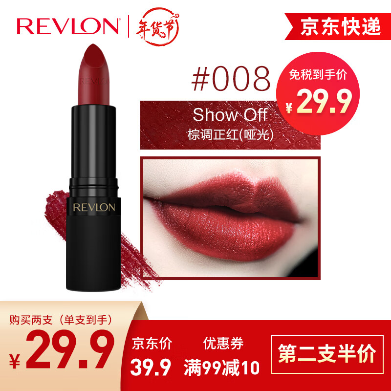 【第二支5折】露华浓（Revlon）丽采黑管口红红管哑光雾面持久保湿滋润唇膏女士不易掉色化妆品女彩妆 【051升级款】黑管 008#棕调正红（哑光）