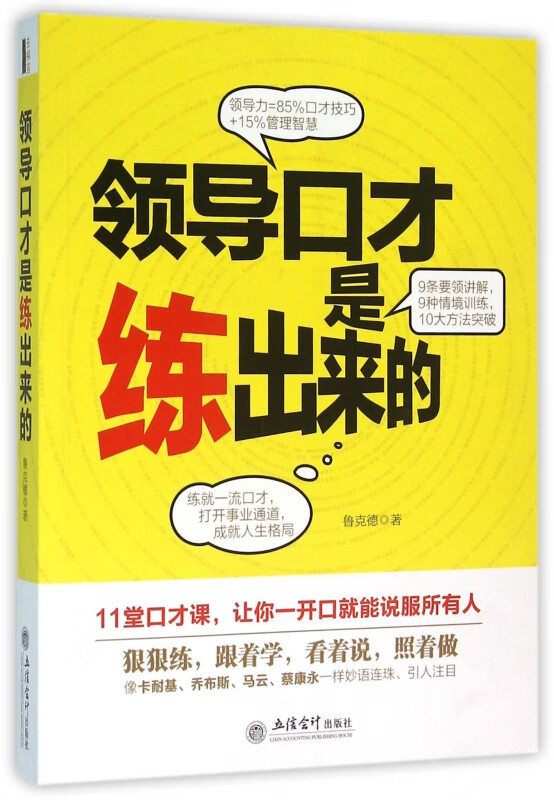 领导口才是练出来的