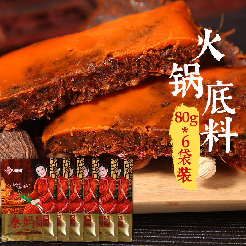 秦妈 重庆火锅底料小包装一人份80g*6袋  麻辣烫牛油火锅料小袋装