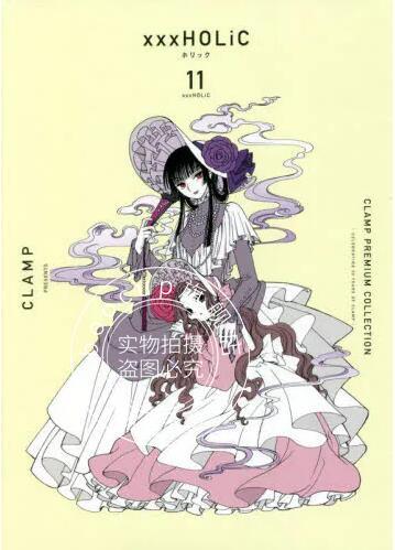 现货 进口日文 漫画 四月一日灵异事件簿 11 CLAMP PREMIUM COLLECTION ×××HOLiC 11