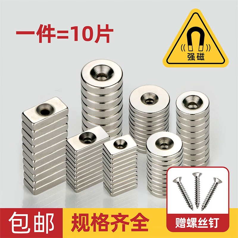 冠爵斯 强力磁铁圆形带孔吸铁石贴片大小号超强磁铁钕硼磁扣贴片强磁