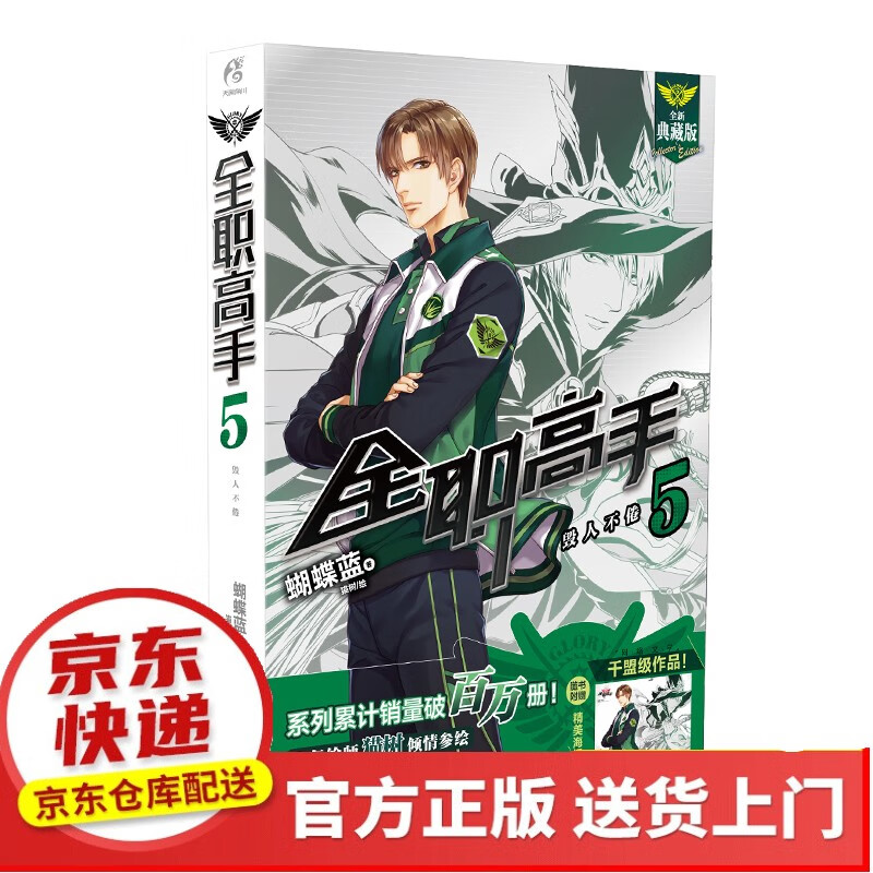 ​全职高手11-15（套装5册同名动漫第二季热播中！）【以所选系列为准】【以所选系列为准】【已您下单选择的系列、颜色发货】 全职高手.5