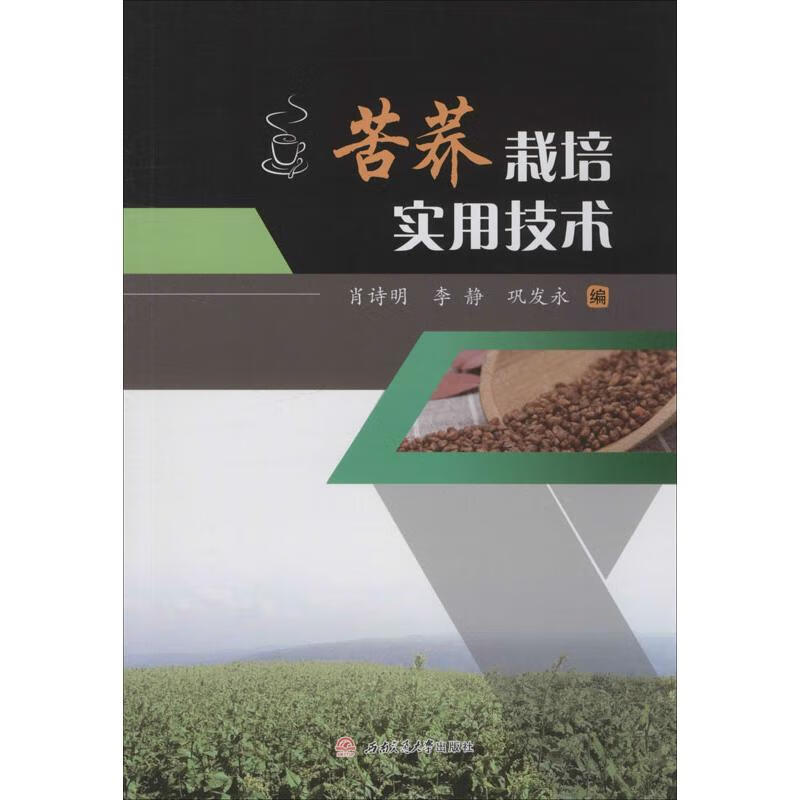 苦荞栽培实用技术