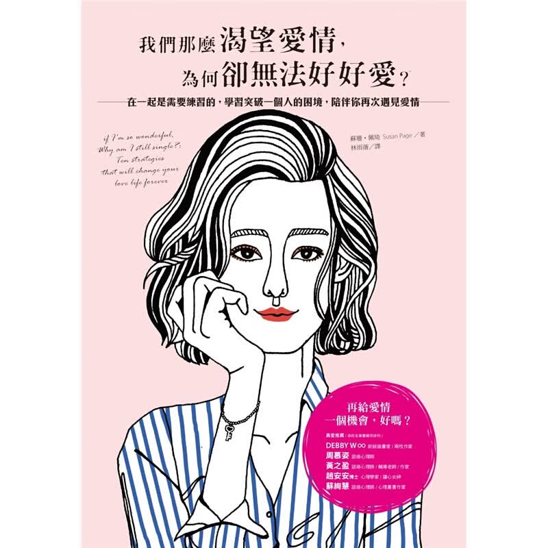 预售台版 我们那么渴望爱情 为何却无法好好爱 在一起是需要练习的学习突破一个人的困境陪