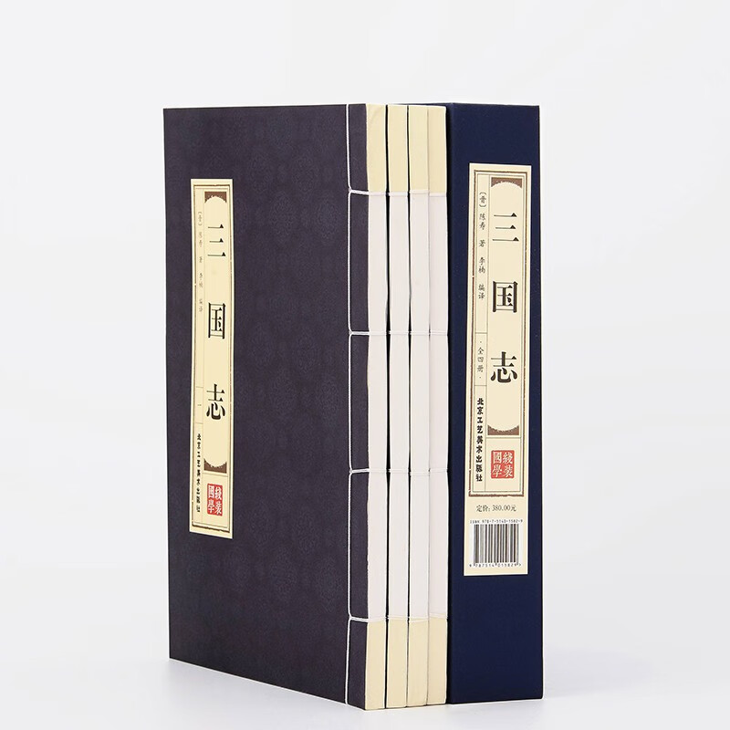 三国志（套装全4册）品读经典 双色线装/新版