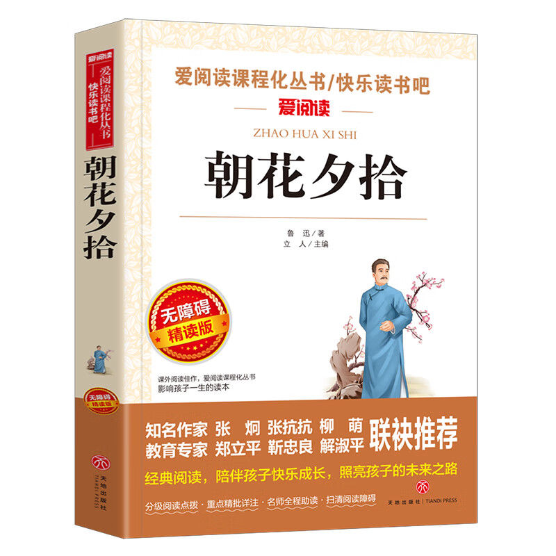 书海底两万里小学版原著完整版 三四年级课外书阅读文学经典书目五六课外阅读书籍青少年读物3-6年级畅销初中 【选4本35元】朝花夕拾