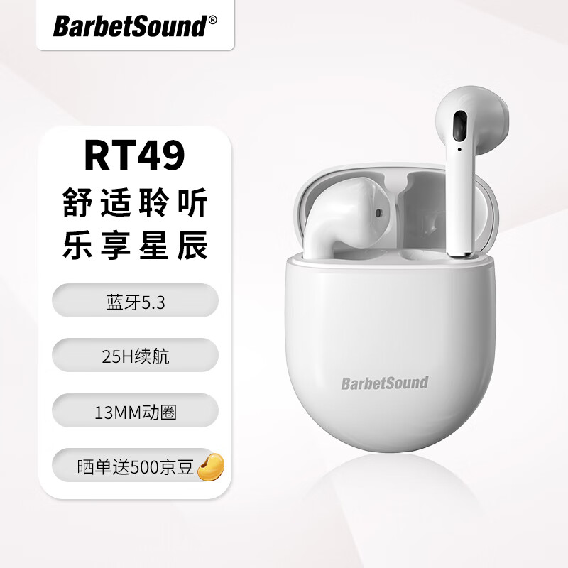 BarbetSound RT49 真无线蓝牙耳机 半入耳式耳机 运动耳机 跑步超长续航 蓝牙5.3 适用于华为苹果oppo手机 【24小时续航】云岩白高性价比高么？