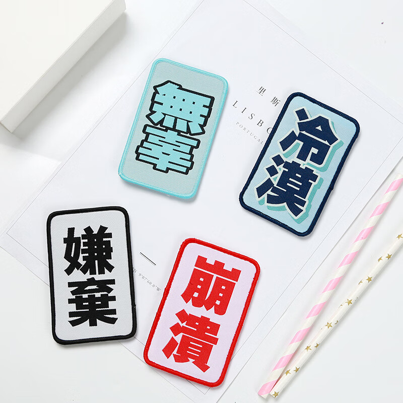 刘海贴魔术贴 女搞怪发帖文字刺绣魔法贴碎发贴粘头发贴碎发发帖 无辜