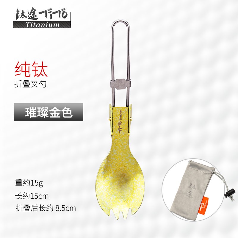钛途(tito titanium)纯钛叉勺折叠款99.