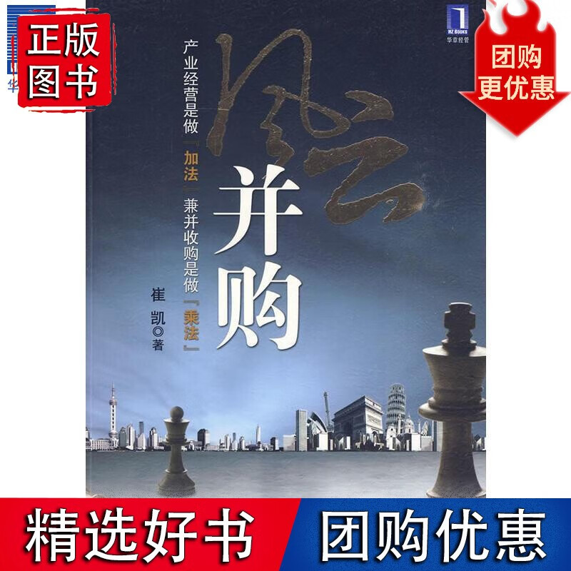 [图书]风云并购 崔凯193049