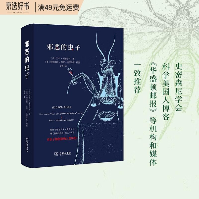 邪恶的虫子（自然观察丛书）