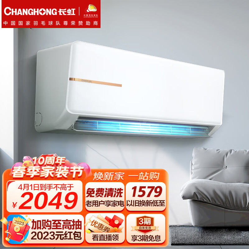 长虹（CHANGHONG)1.5匹新一级变频冷暖 独立除湿空调挂机京东小家智能生态KFR-35GW/ZDTCW1+R1以旧换新