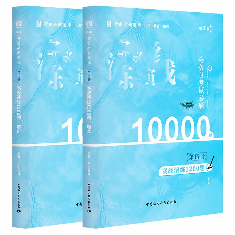 华图2023国考省考公务员考试10000