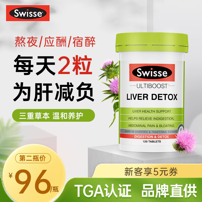 斯维诗奶蓟草片200粒高浓度水飞蓟素片剂熬夜应酬宿醉 【基础版片】片