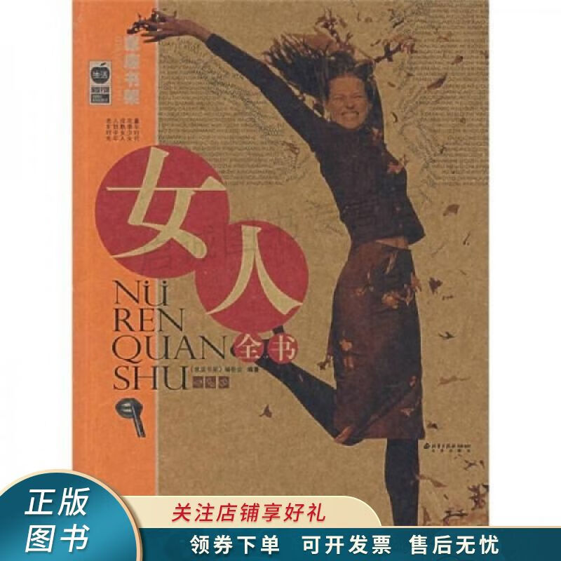 女人全书