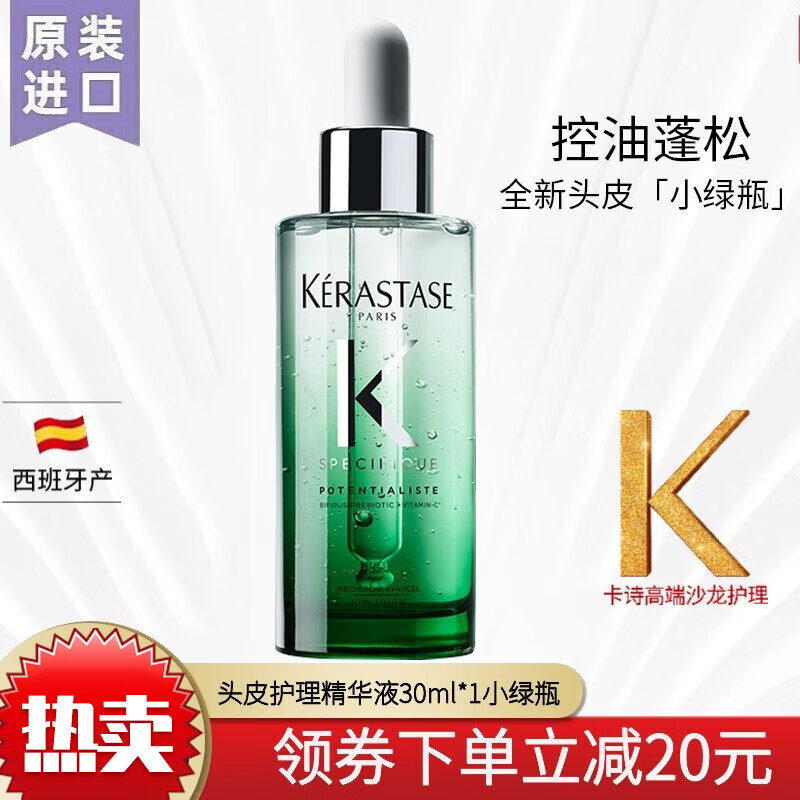 卡诗(kerastase)头皮护理舒缓头皮精华液30ml头皮小绿瓶进口女长效