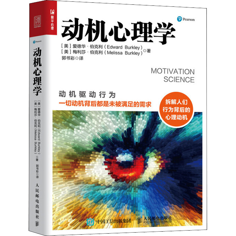 2022新版动机心理学-畅销心理学科普读物，价格历史走势稳定