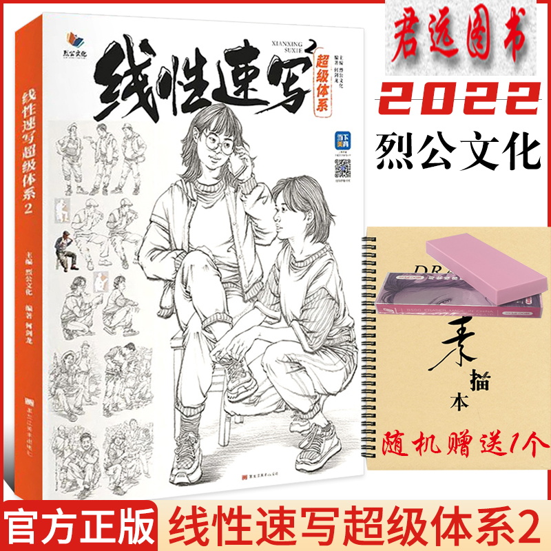 线性速写2超级体系速写临摹范本2022线