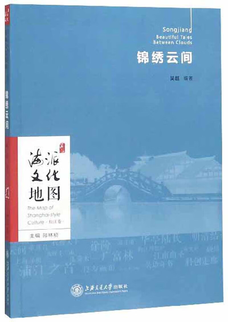 海派文化地图：锦绣云间（松江卷）