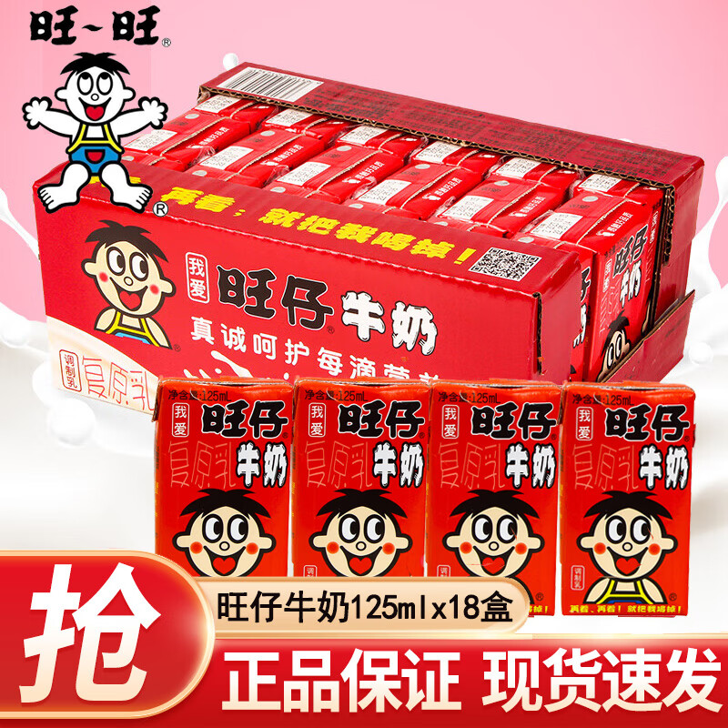 旺旺旺仔牛奶125ml盒装 复原儿童学生礼物含乳牛奶早餐牛奶饮品  旺仔牛奶125ml*18包【25年8月产