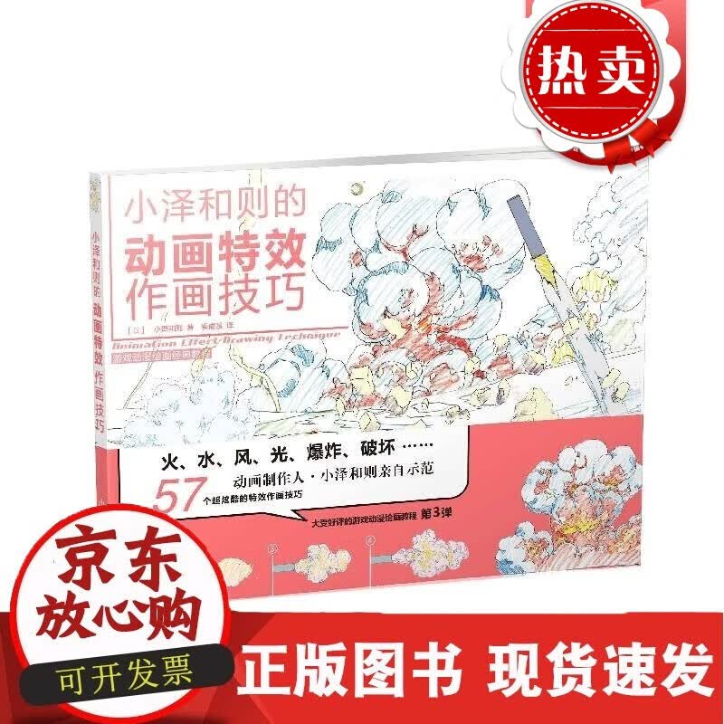 C 小泽和则的动画作画技巧 游戏动漫绘画经典教程上海书画出版社